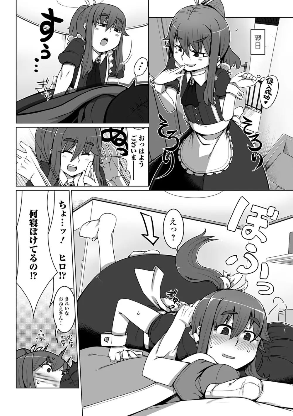 月刊Web男の娘・れくしょんッ！S Vol.13 Page.105
