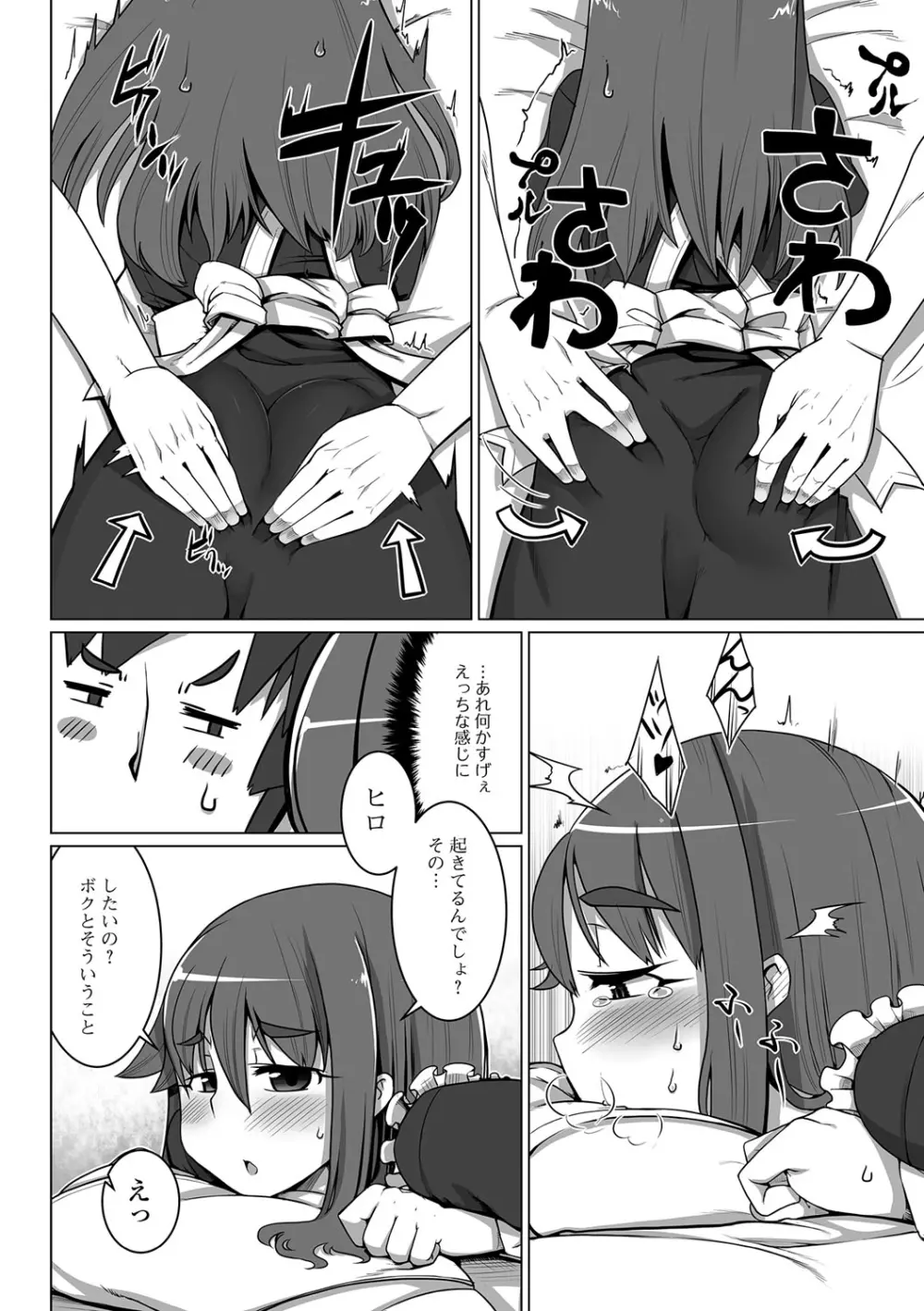 月刊Web男の娘・れくしょんッ！S Vol.13 Page.107