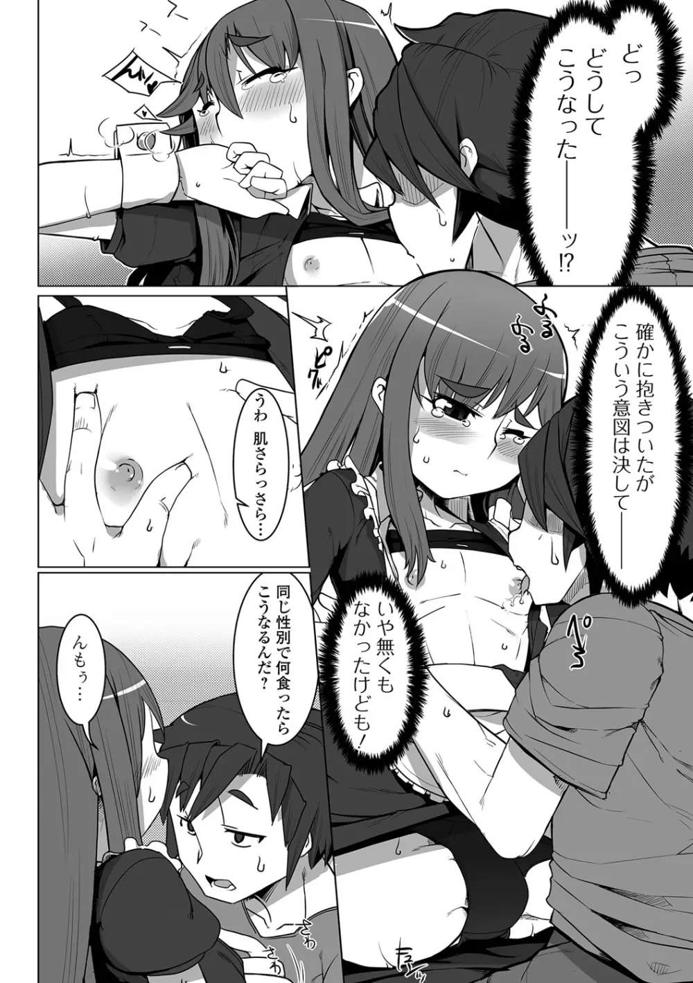 月刊Web男の娘・れくしょんッ！S Vol.13 Page.109