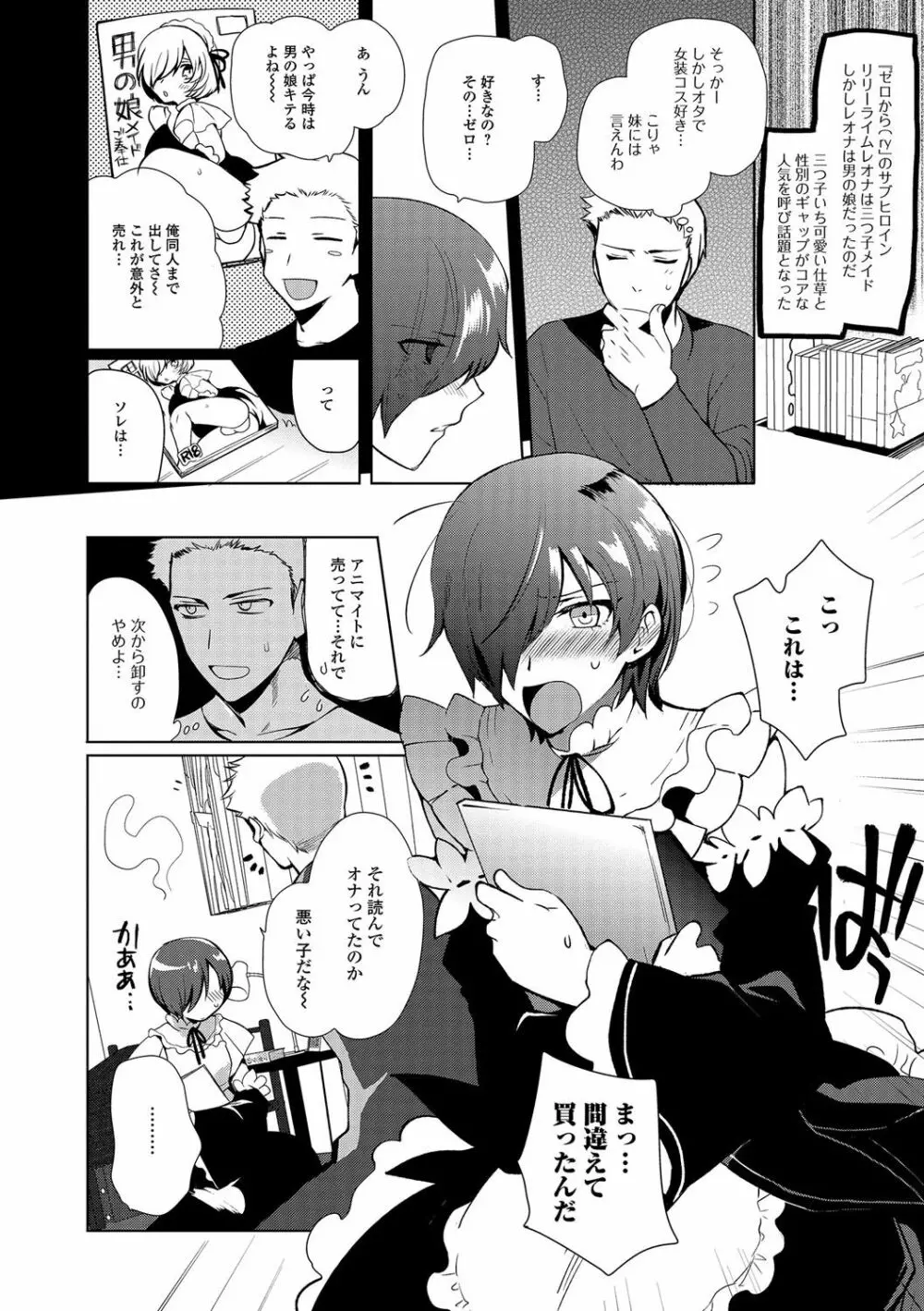 月刊Web男の娘・れくしょんッ！S Vol.13 Page.11