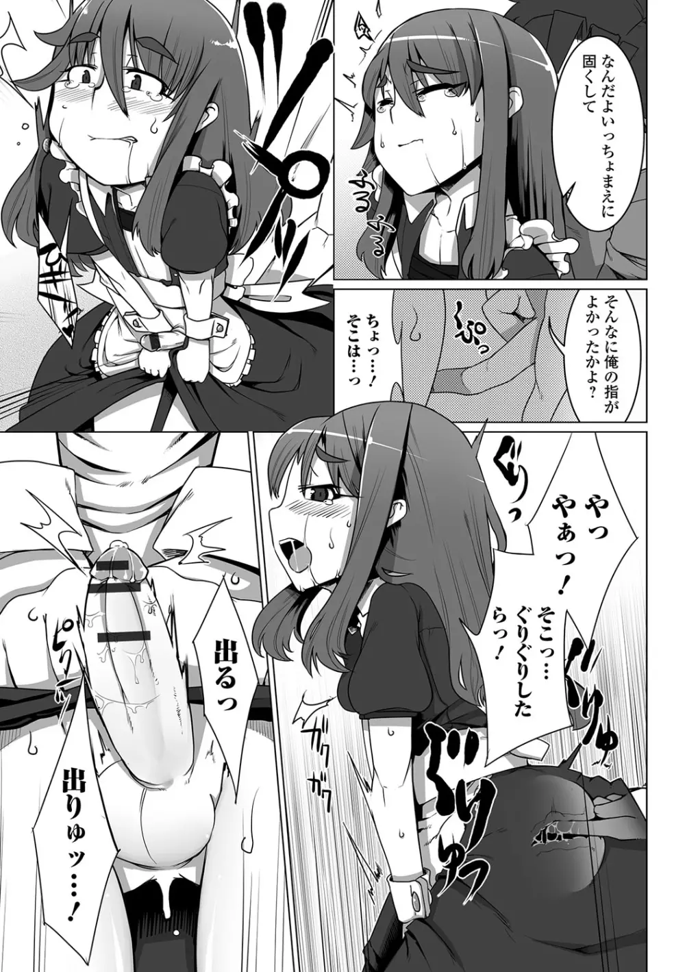 月刊Web男の娘・れくしょんッ！S Vol.13 Page.112