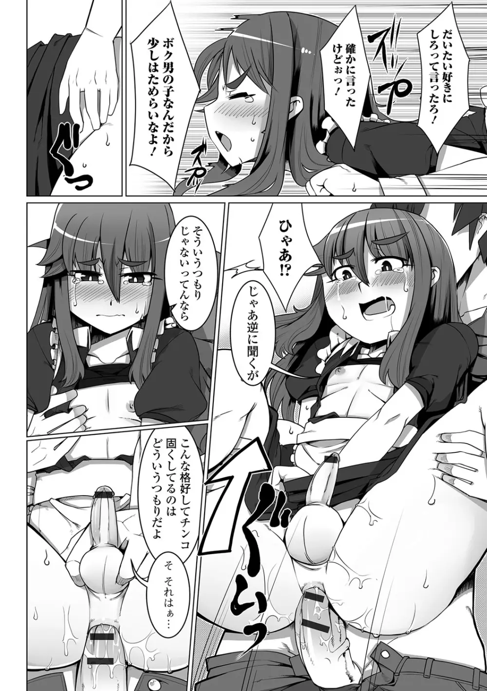 月刊Web男の娘・れくしょんッ！S Vol.13 Page.115