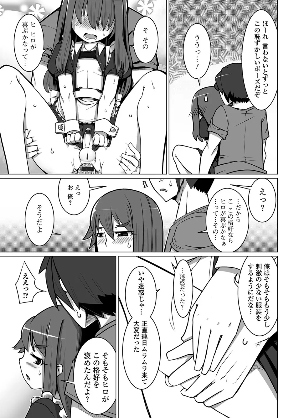 月刊Web男の娘・れくしょんッ！S Vol.13 Page.116