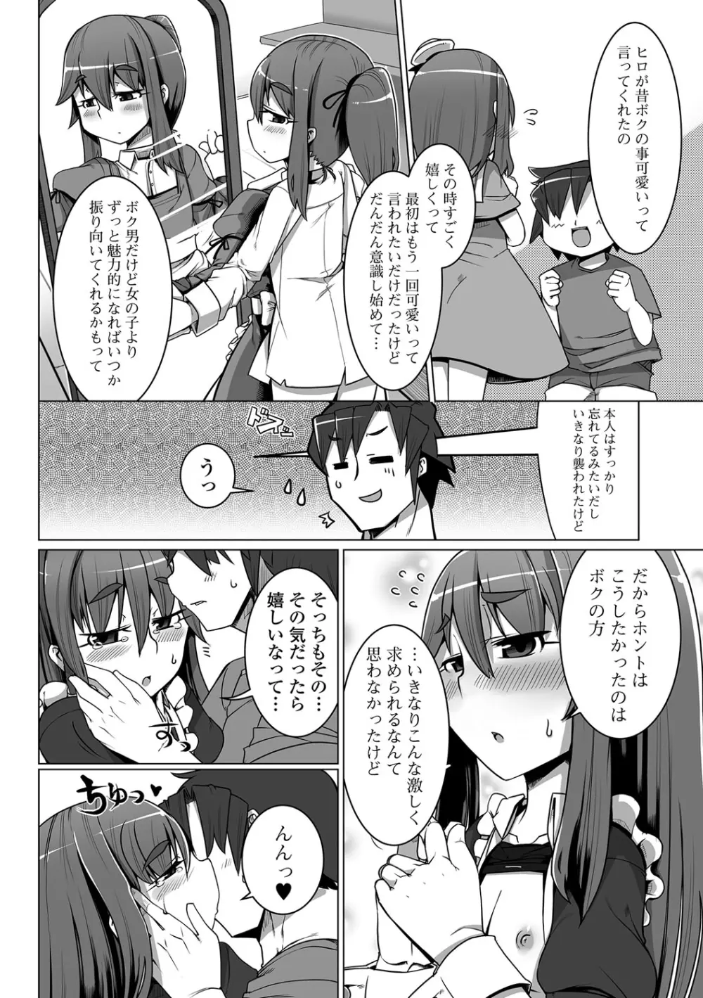 月刊Web男の娘・れくしょんッ！S Vol.13 Page.117
