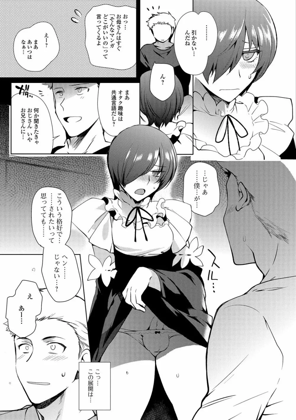 月刊Web男の娘・れくしょんッ！S Vol.13 Page.12