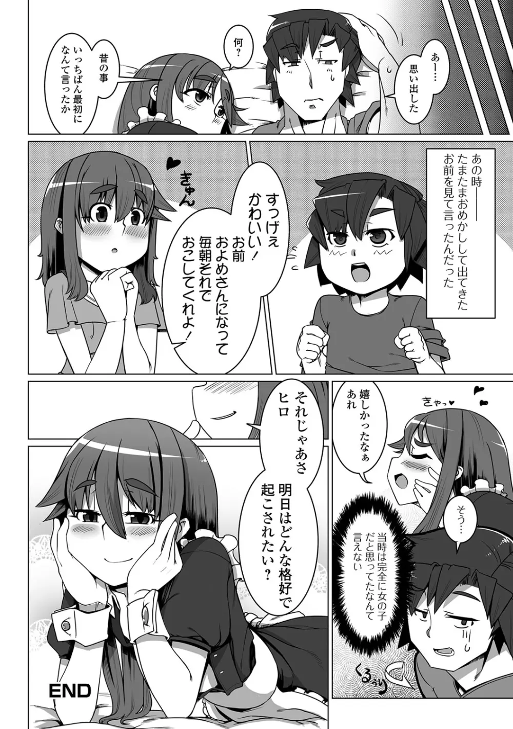 月刊Web男の娘・れくしょんッ！S Vol.13 Page.121