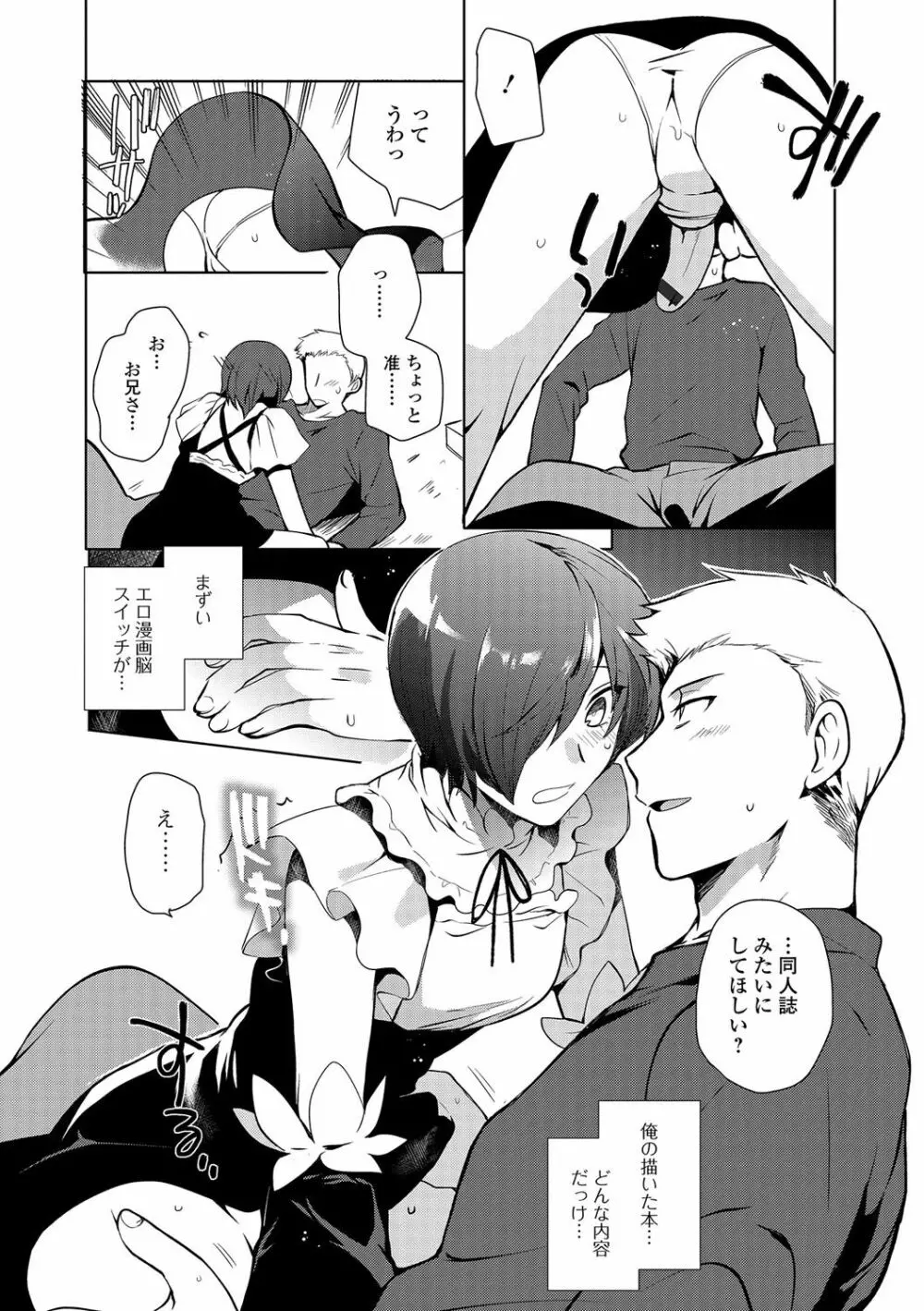 月刊Web男の娘・れくしょんッ！S Vol.13 Page.13