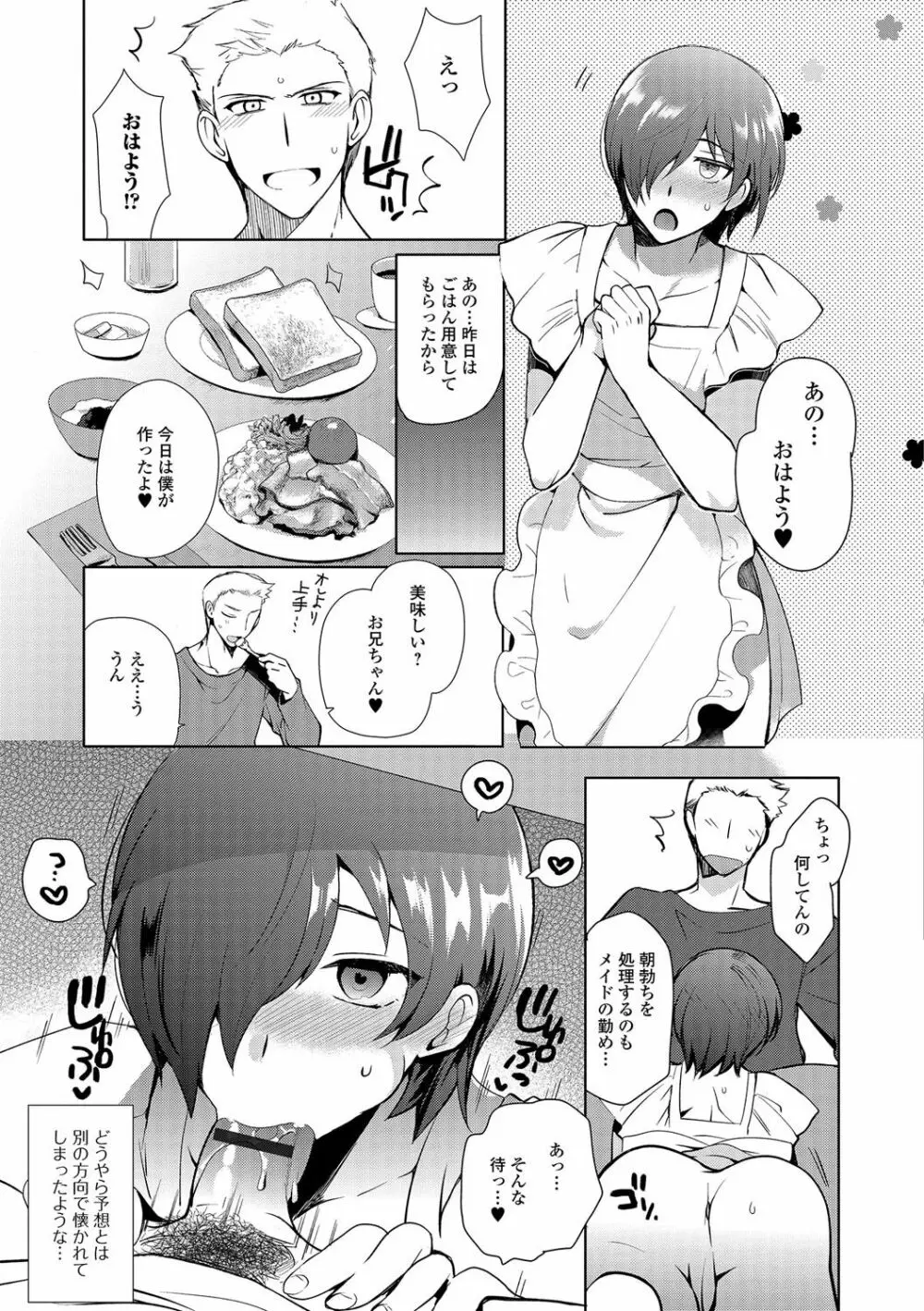 月刊Web男の娘・れくしょんッ！S Vol.13 Page.18