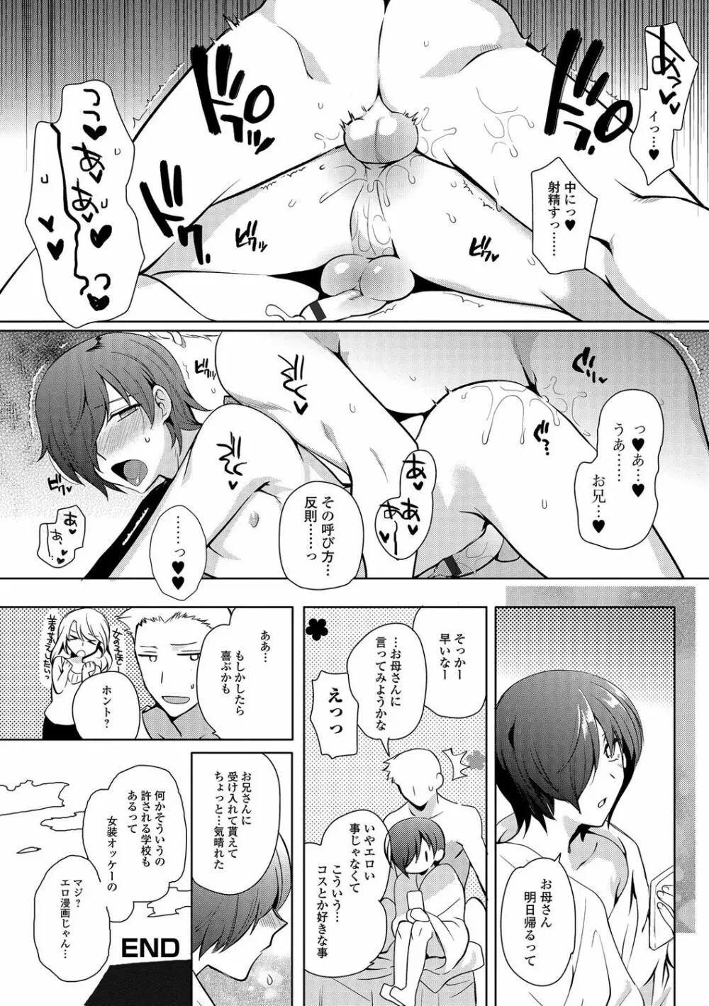 月刊Web男の娘・れくしょんッ！S Vol.13 Page.21