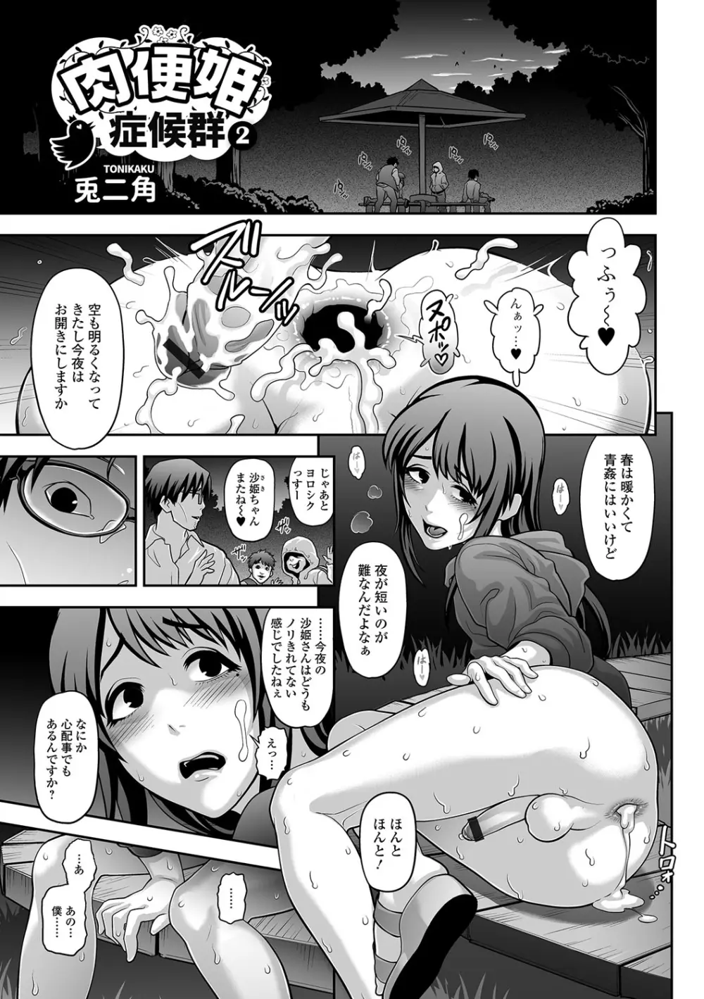 月刊Web男の娘・れくしょんッ！S Vol.13 Page.22