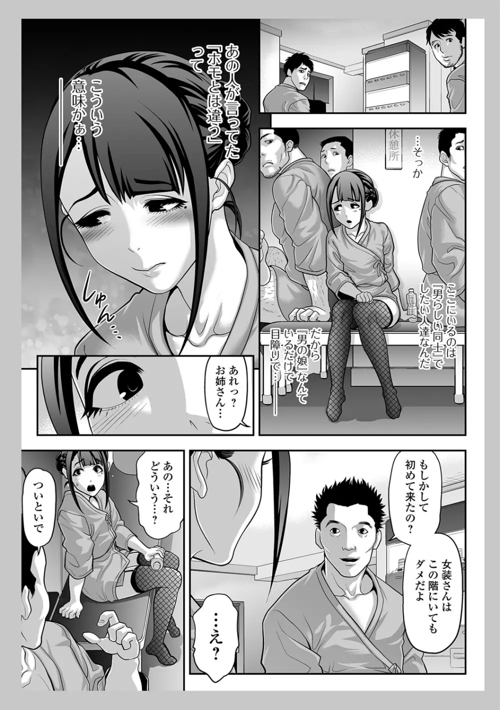 月刊Web男の娘・れくしょんッ！S Vol.13 Page.28