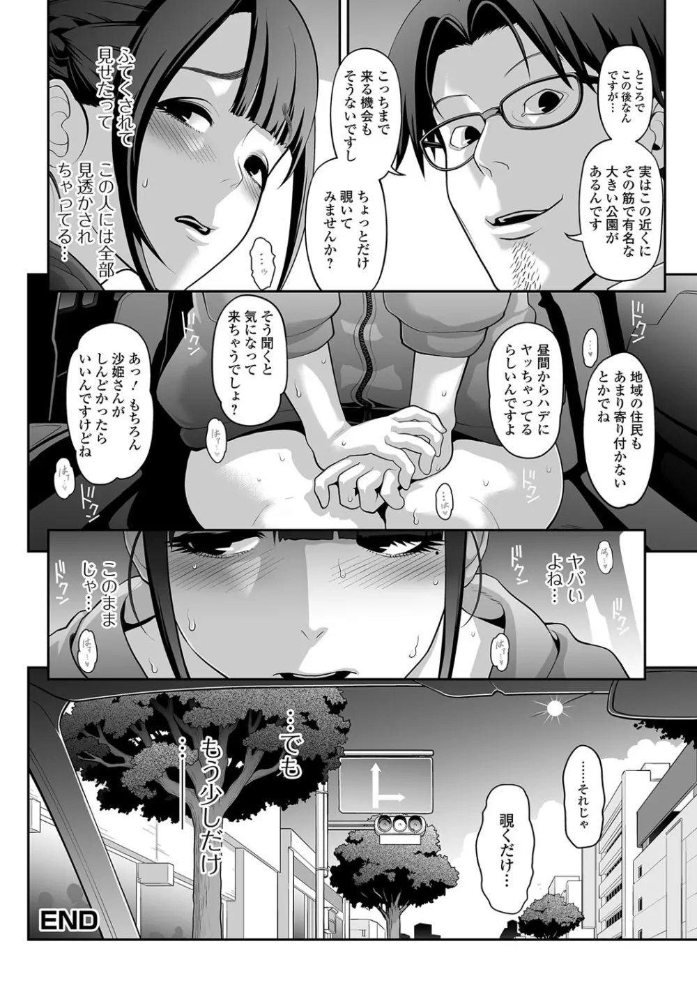 月刊Web男の娘・れくしょんッ！S Vol.13 Page.41