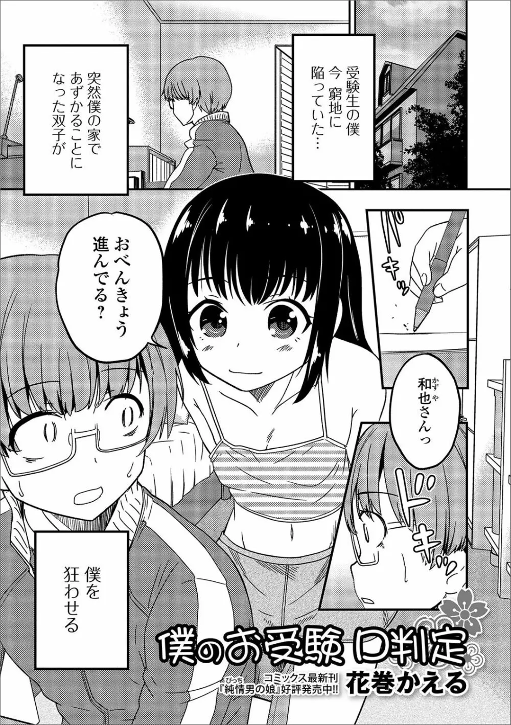 月刊Web男の娘・れくしょんッ！S Vol.13 Page.42