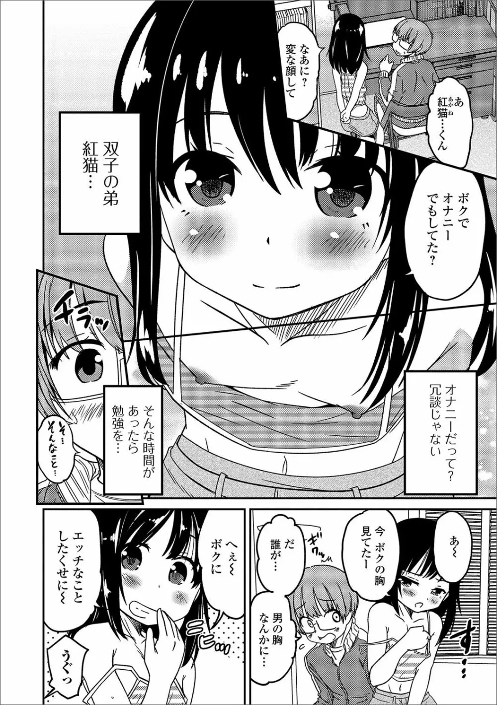 月刊Web男の娘・れくしょんッ！S Vol.13 Page.43