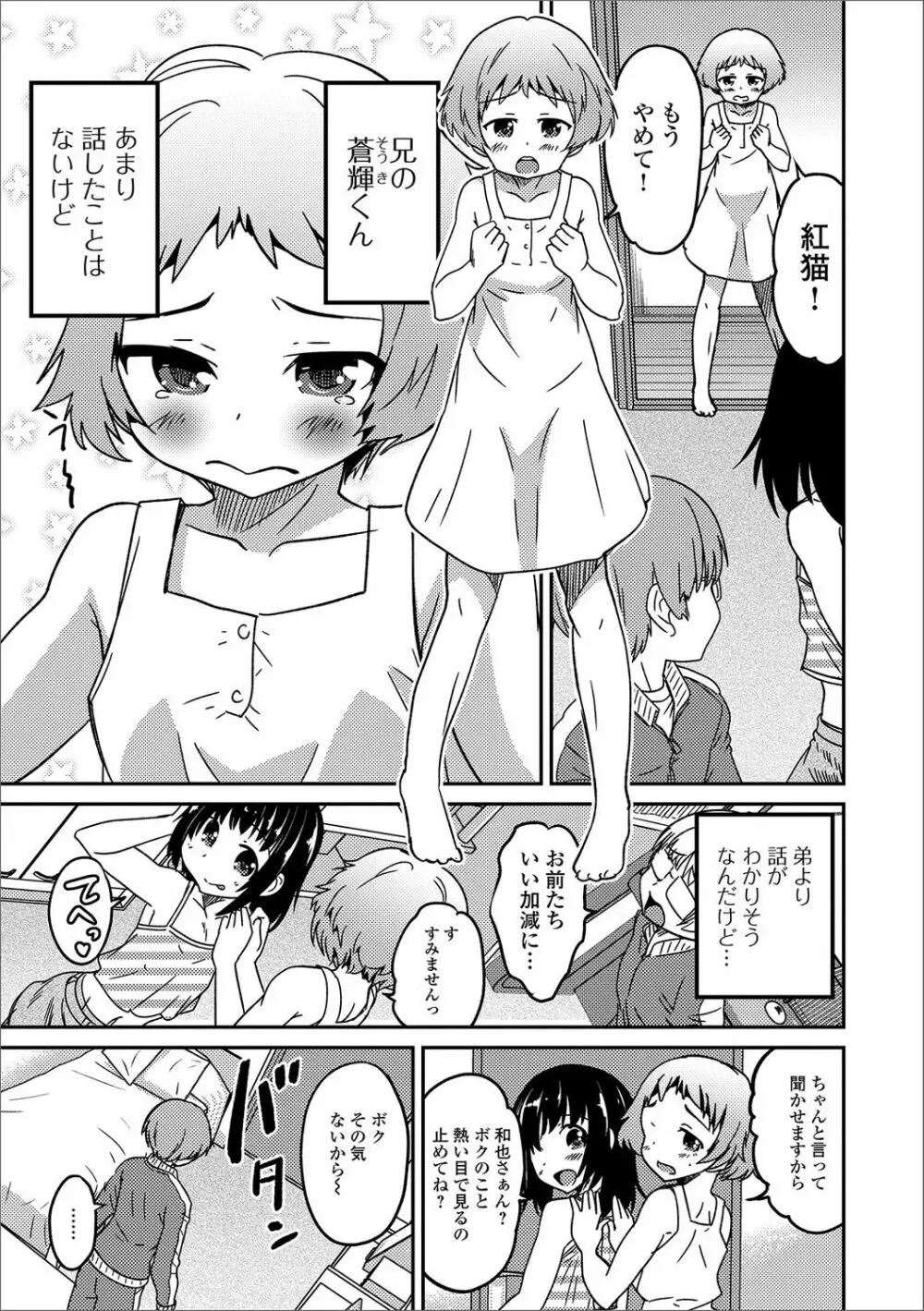 月刊Web男の娘・れくしょんッ！S Vol.13 Page.44