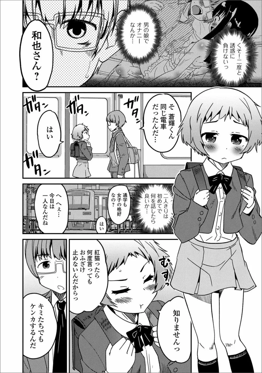 月刊Web男の娘・れくしょんッ！S Vol.13 Page.45