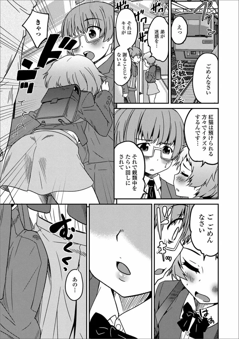 月刊Web男の娘・れくしょんッ！S Vol.13 Page.46