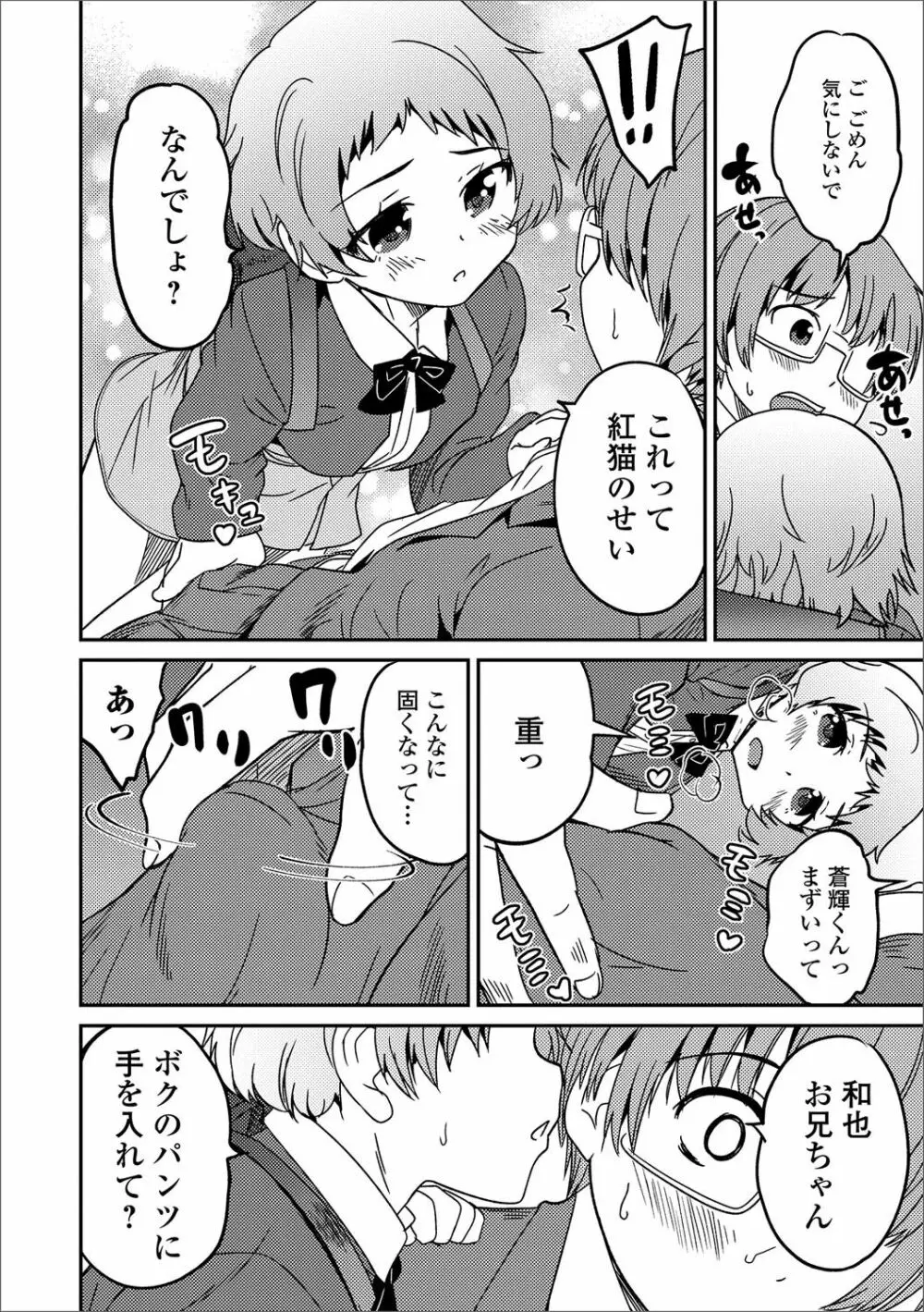 月刊Web男の娘・れくしょんッ！S Vol.13 Page.47