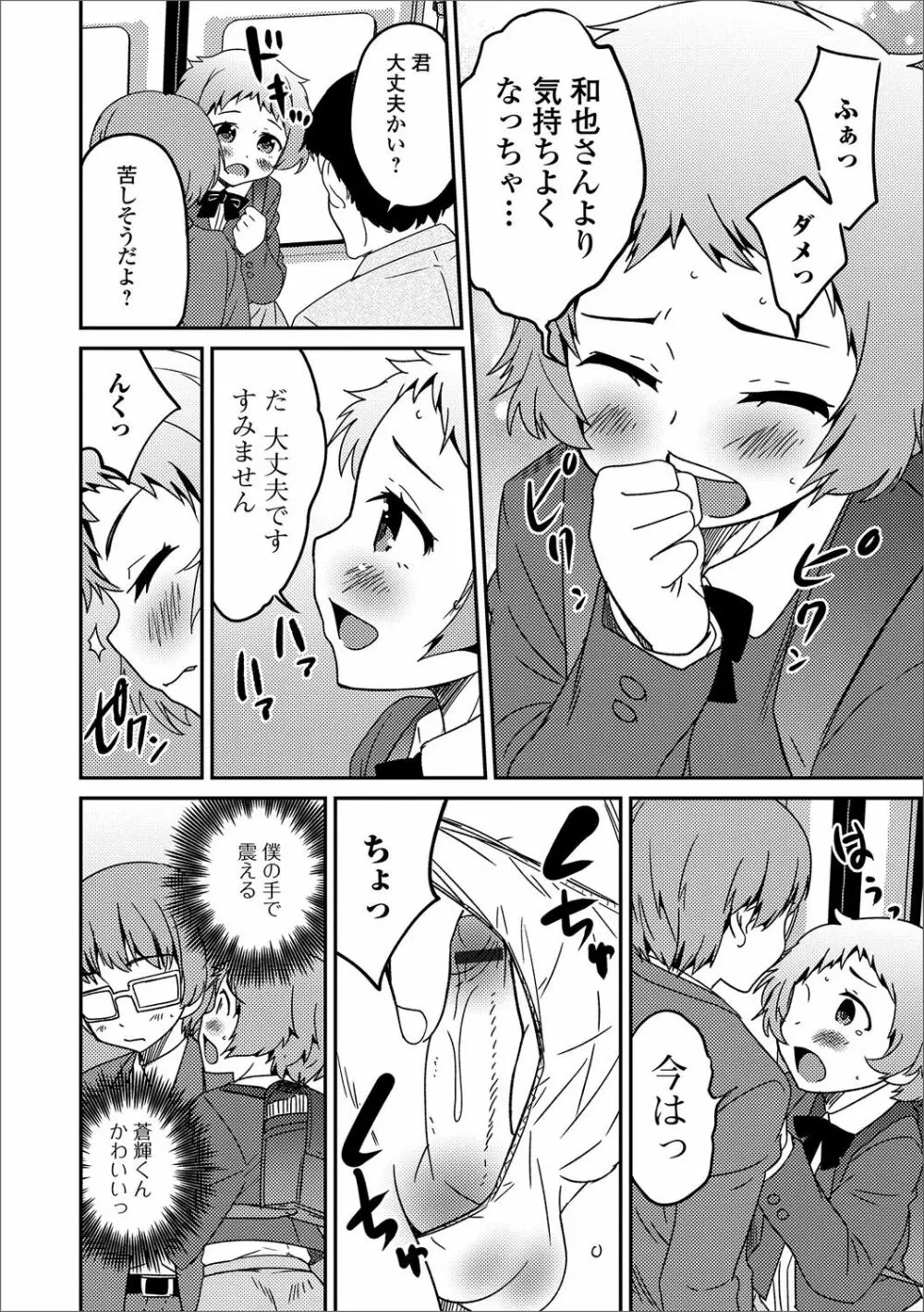月刊Web男の娘・れくしょんッ！S Vol.13 Page.49