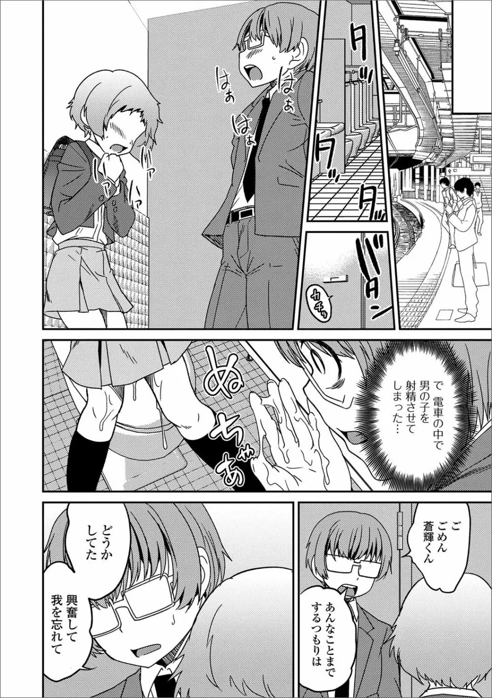 月刊Web男の娘・れくしょんッ！S Vol.13 Page.51