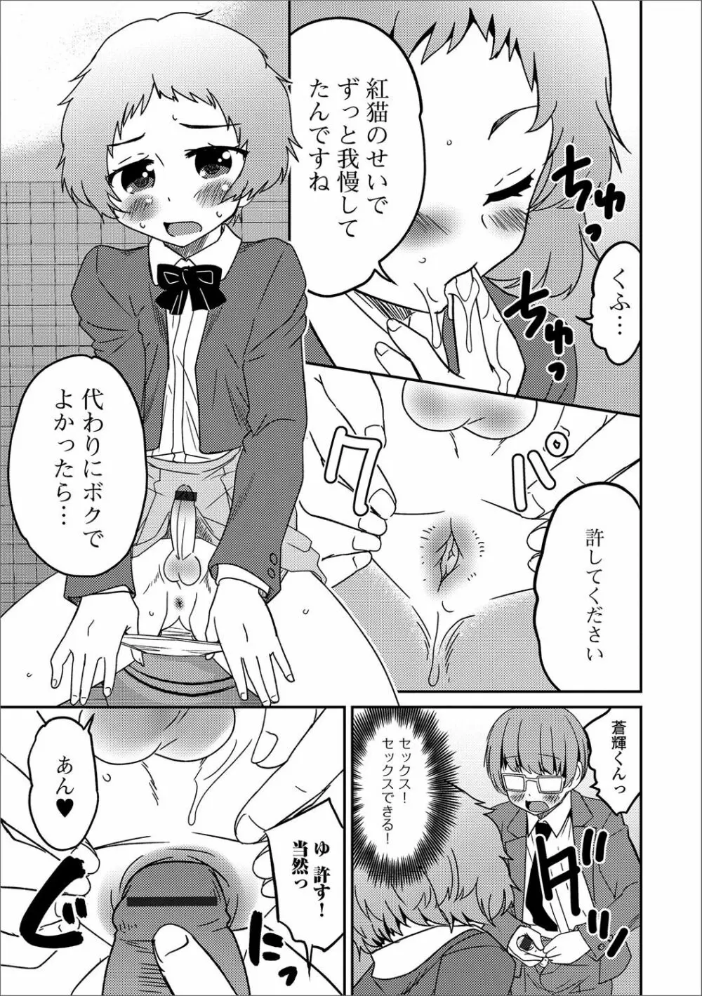 月刊Web男の娘・れくしょんッ！S Vol.13 Page.54