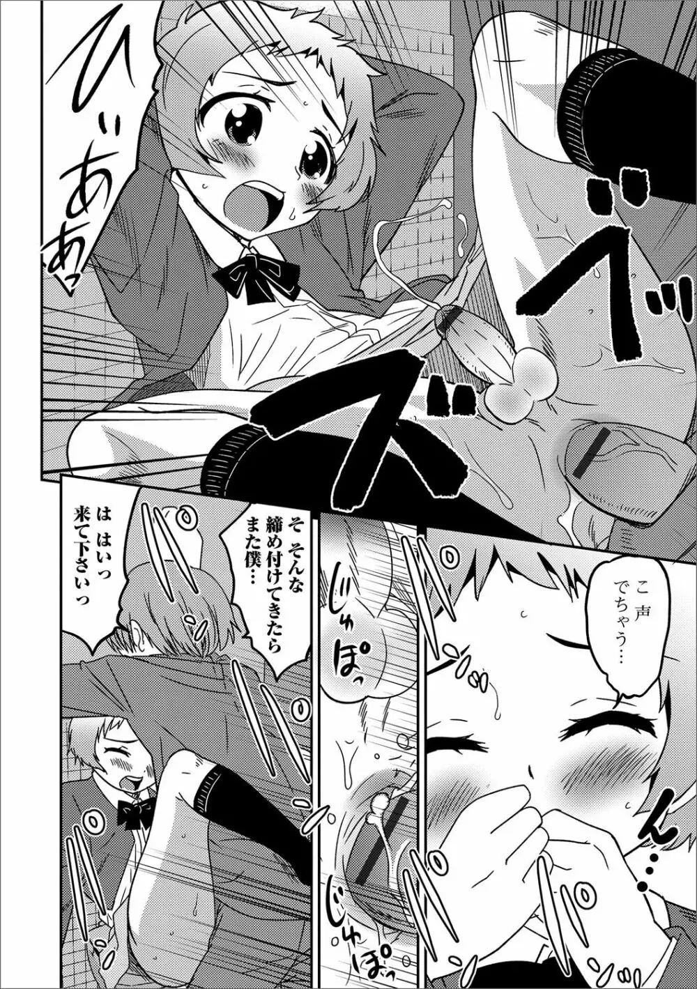 月刊Web男の娘・れくしょんッ！S Vol.13 Page.55