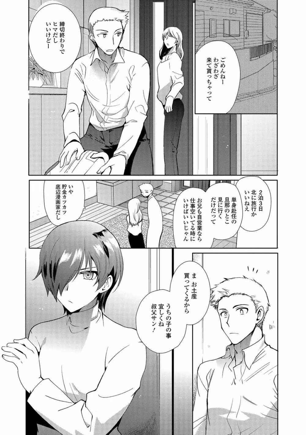 月刊Web男の娘・れくしょんッ！S Vol.13 Page.6