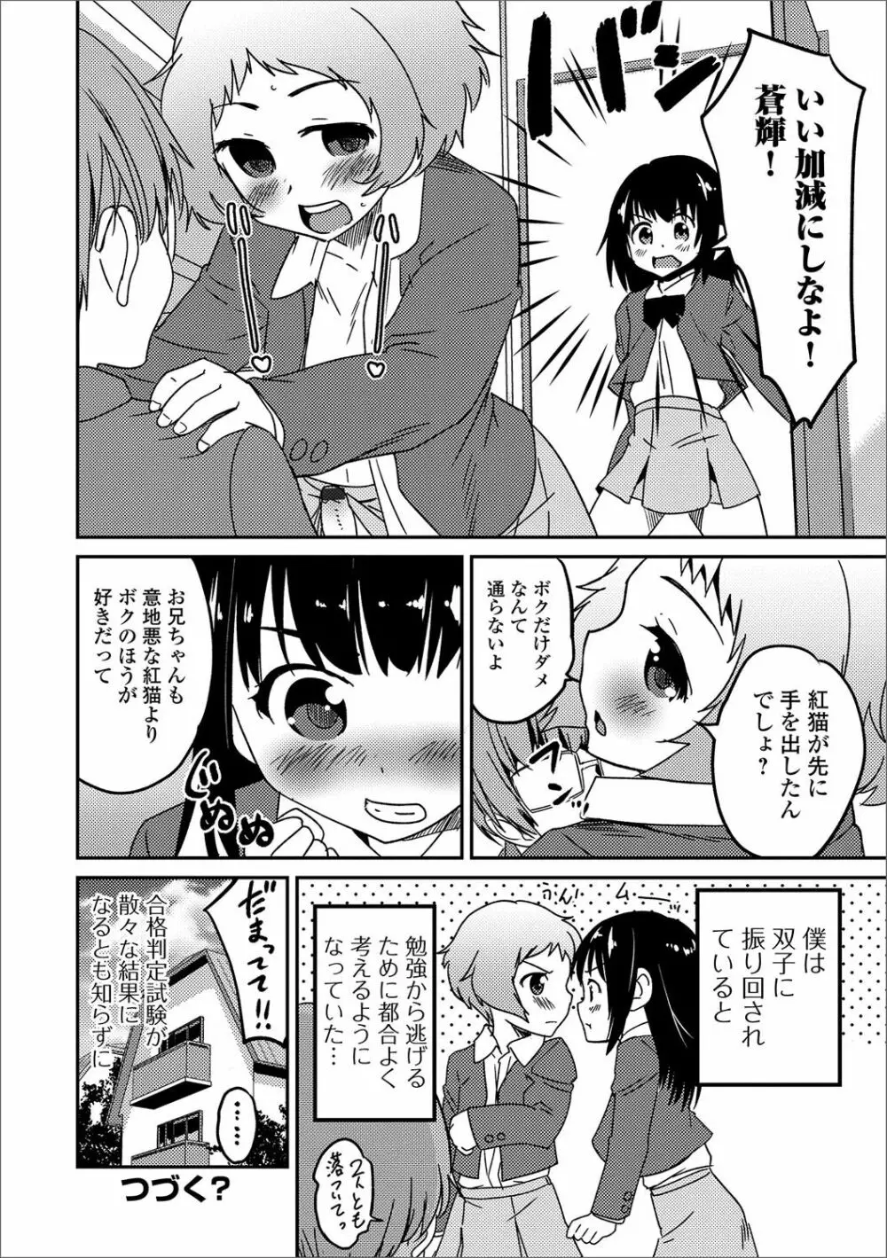 月刊Web男の娘・れくしょんッ！S Vol.13 Page.61
