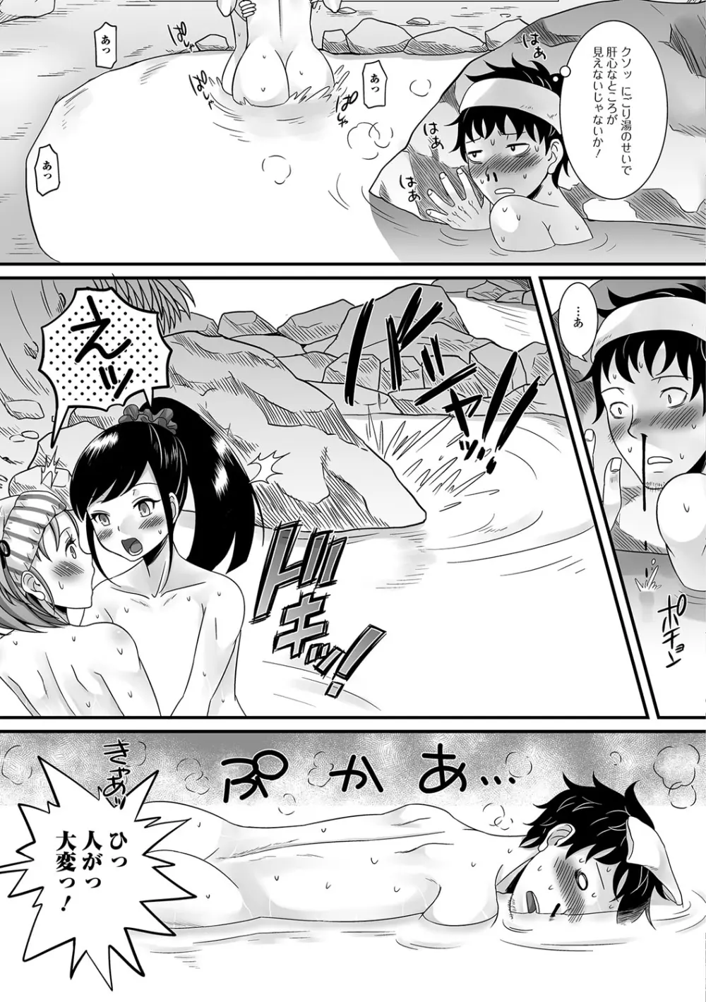 月刊Web男の娘・れくしょんッ！S Vol.13 Page.66
