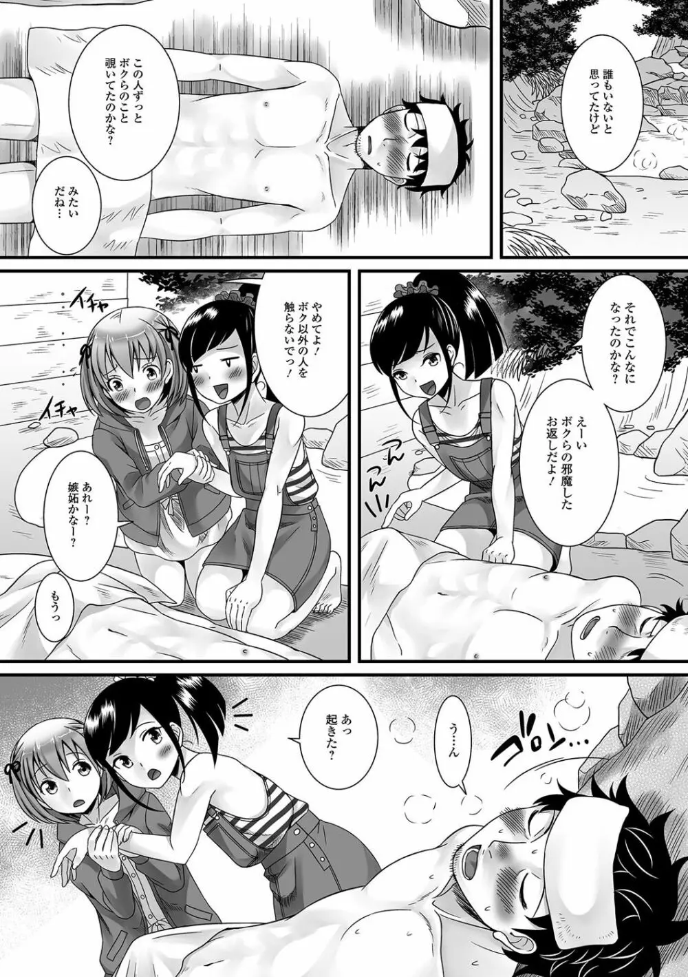 月刊Web男の娘・れくしょんッ！S Vol.13 Page.67