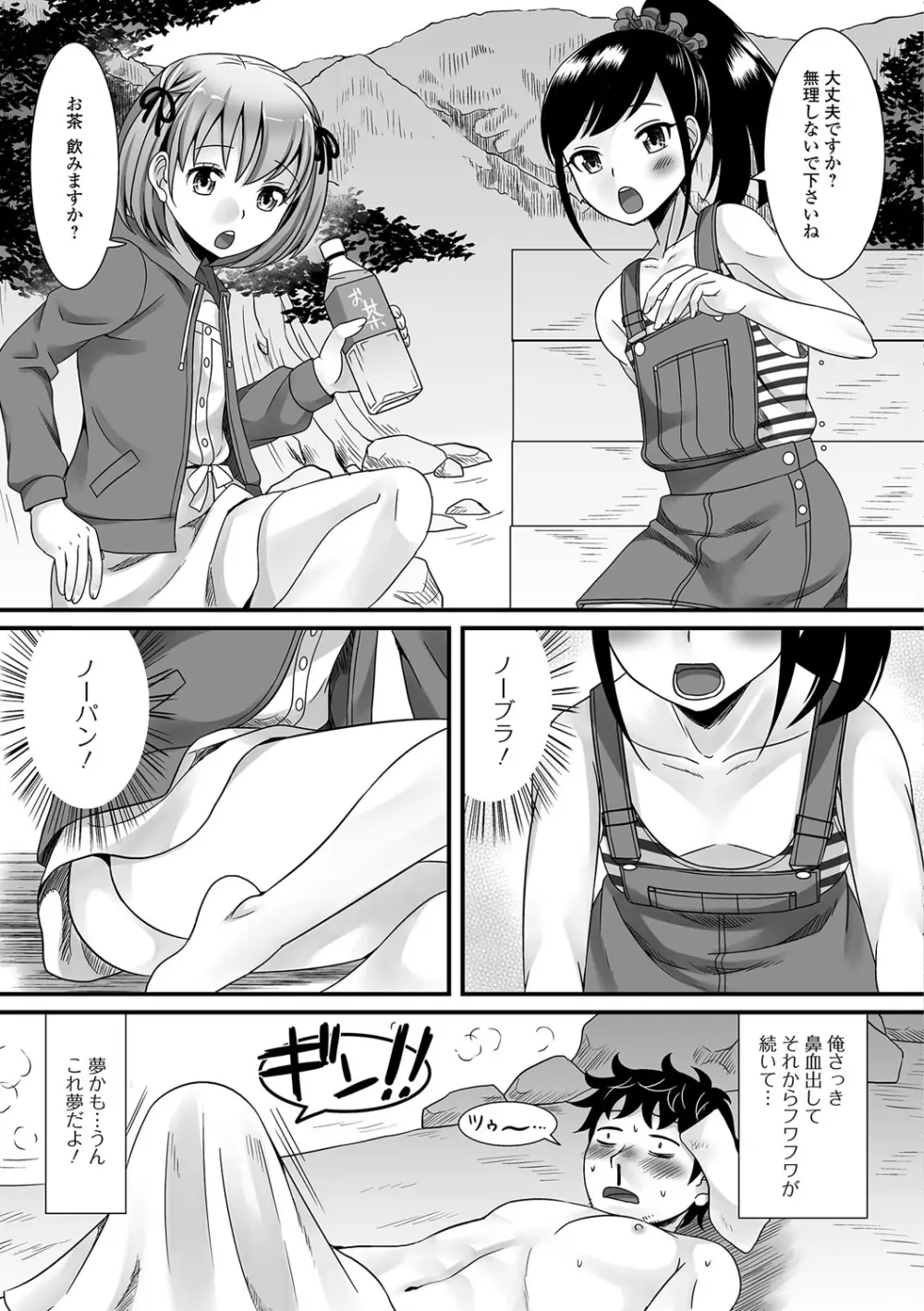 月刊Web男の娘・れくしょんッ！S Vol.13 Page.68