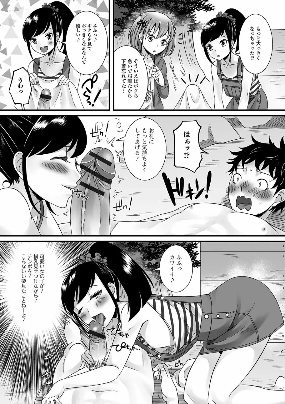 月刊Web男の娘・れくしょんッ！S Vol.13 Page.69