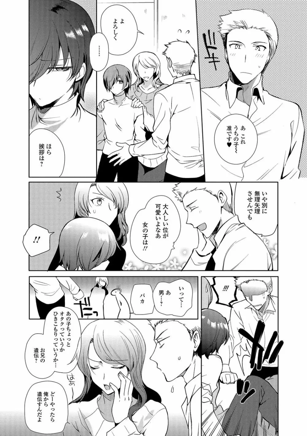 月刊Web男の娘・れくしょんッ！S Vol.13 Page.7