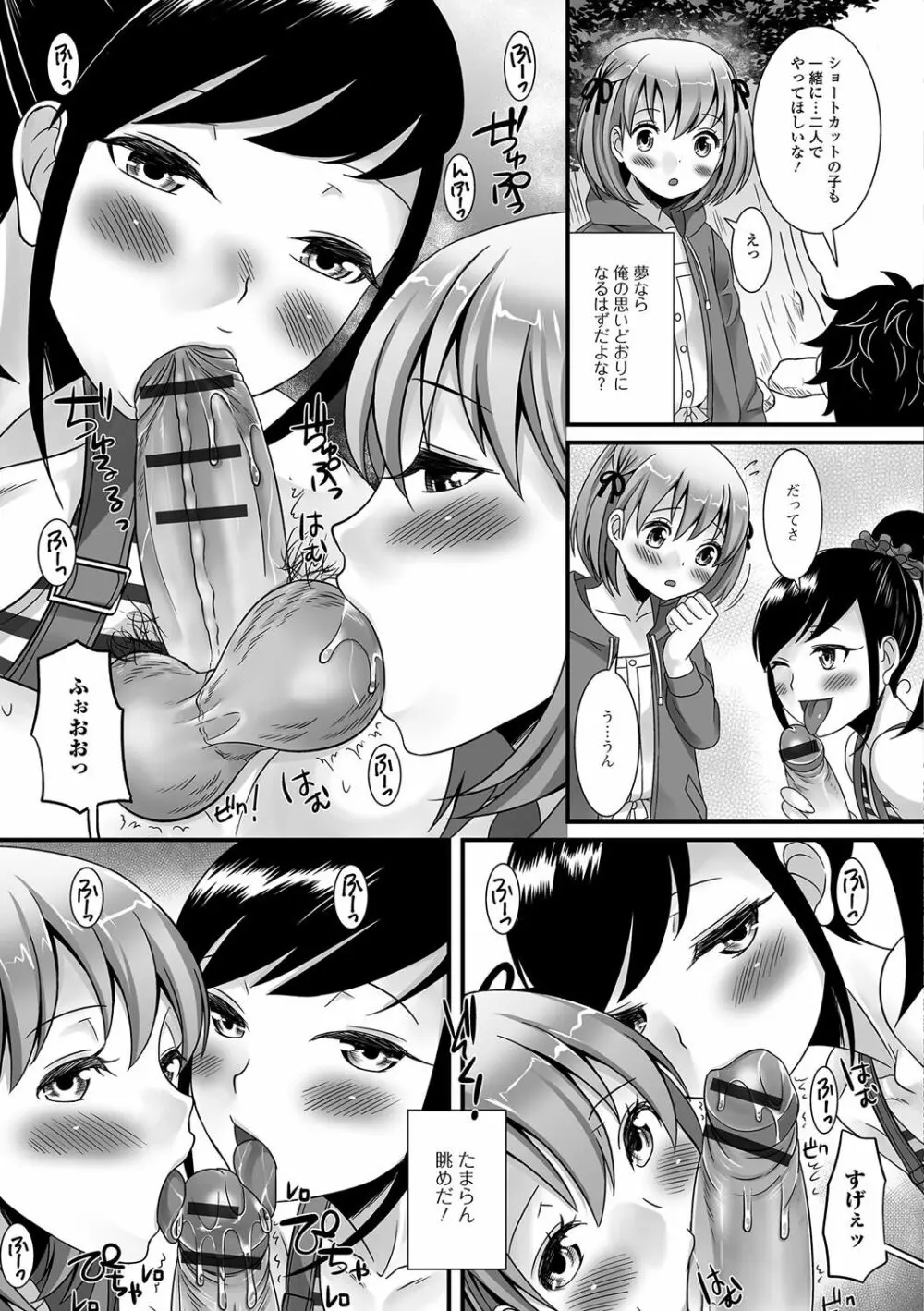 月刊Web男の娘・れくしょんッ！S Vol.13 Page.70