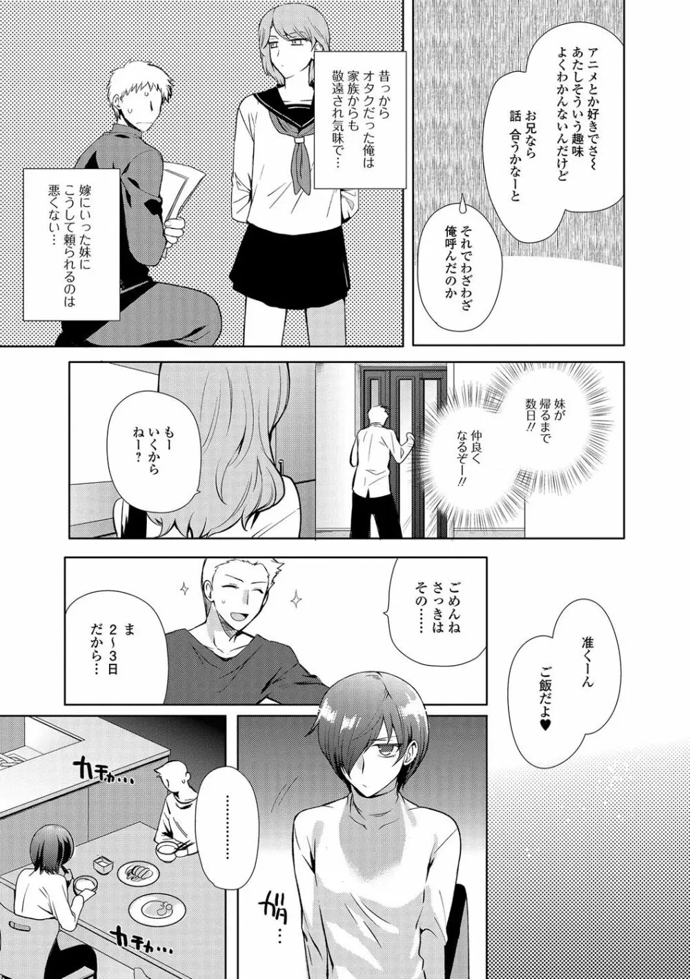 月刊Web男の娘・れくしょんッ！S Vol.13 Page.8