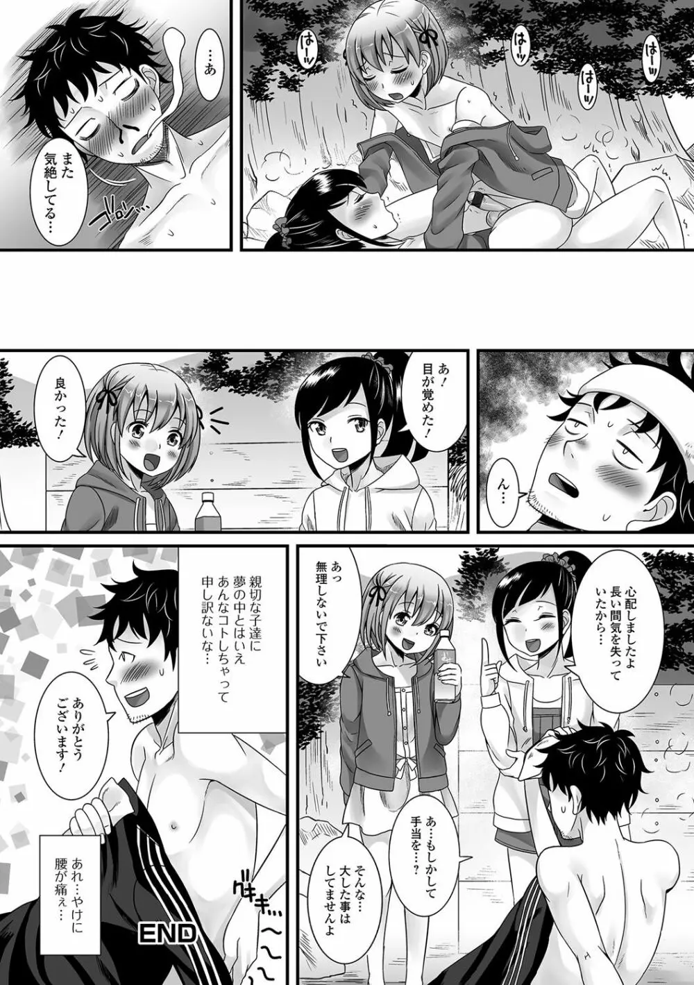 月刊Web男の娘・れくしょんッ！S Vol.13 Page.81