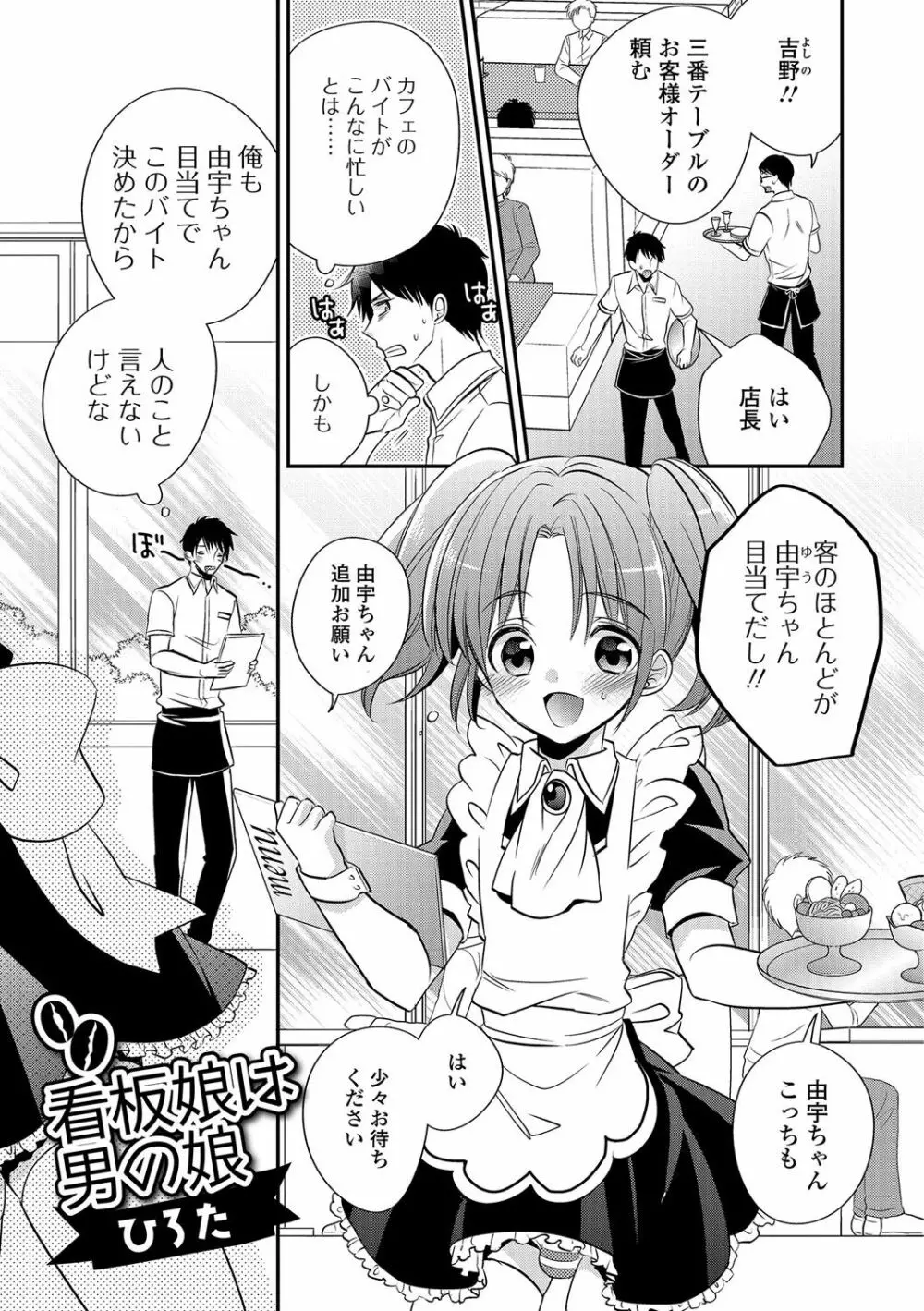 月刊Web男の娘・れくしょんッ！S Vol.13 Page.82