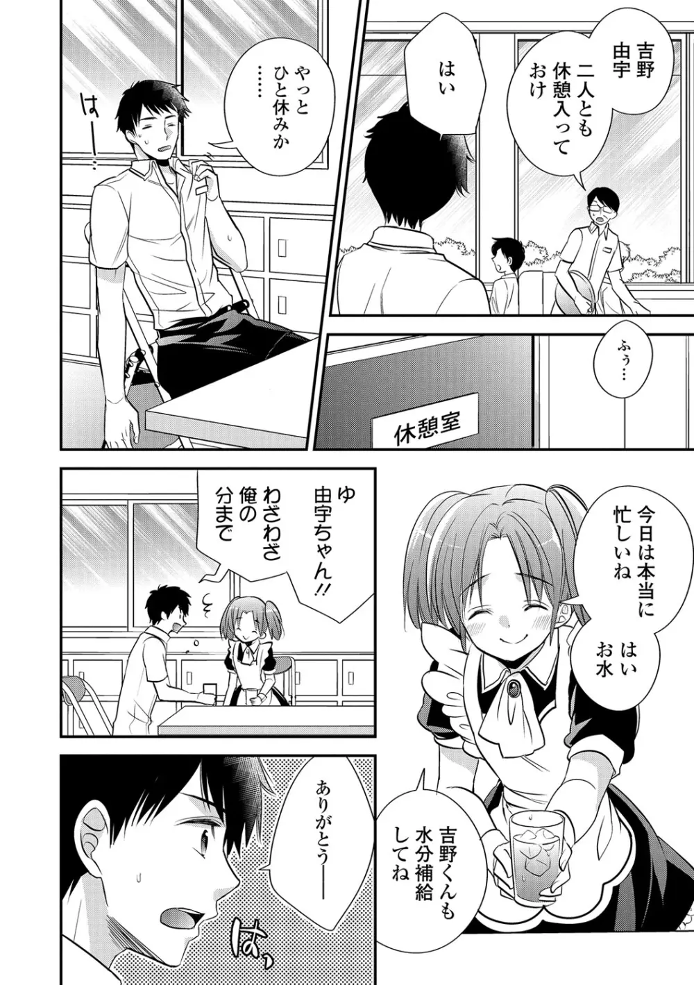 月刊Web男の娘・れくしょんッ！S Vol.13 Page.83