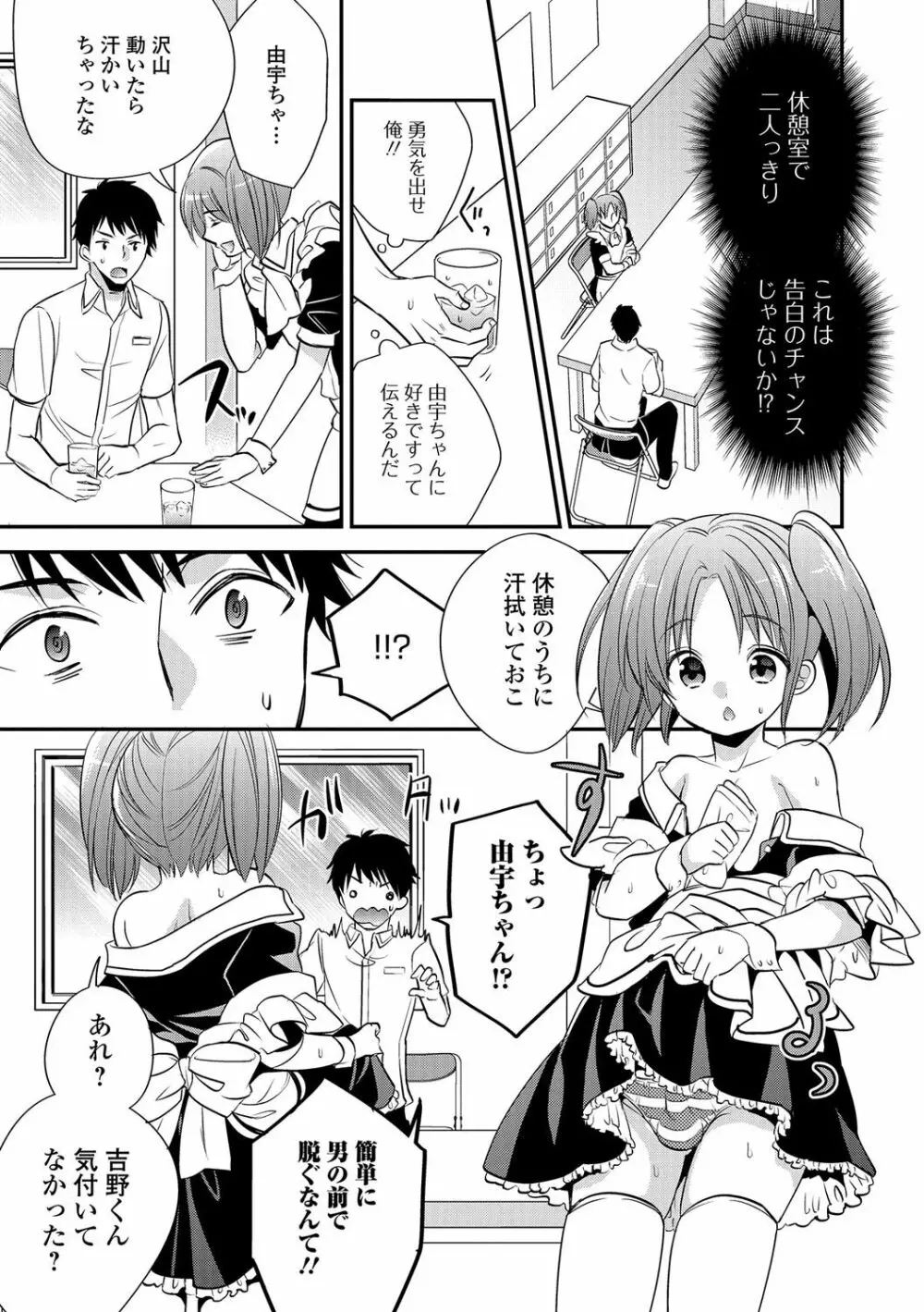 月刊Web男の娘・れくしょんッ！S Vol.13 Page.84
