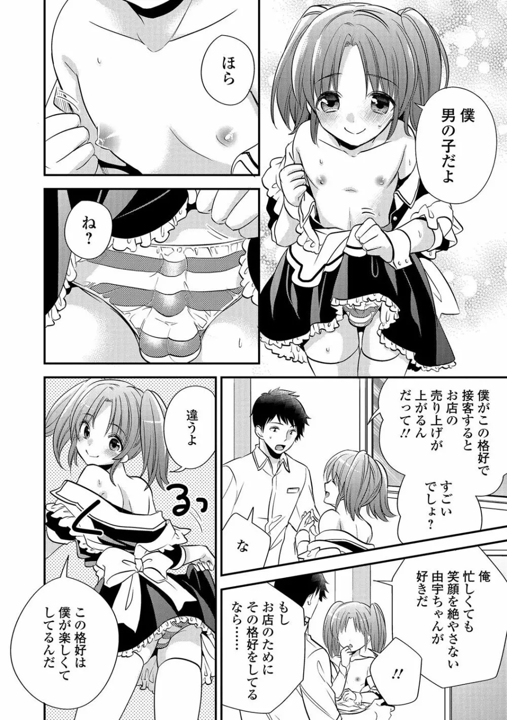 月刊Web男の娘・れくしょんッ！S Vol.13 Page.85