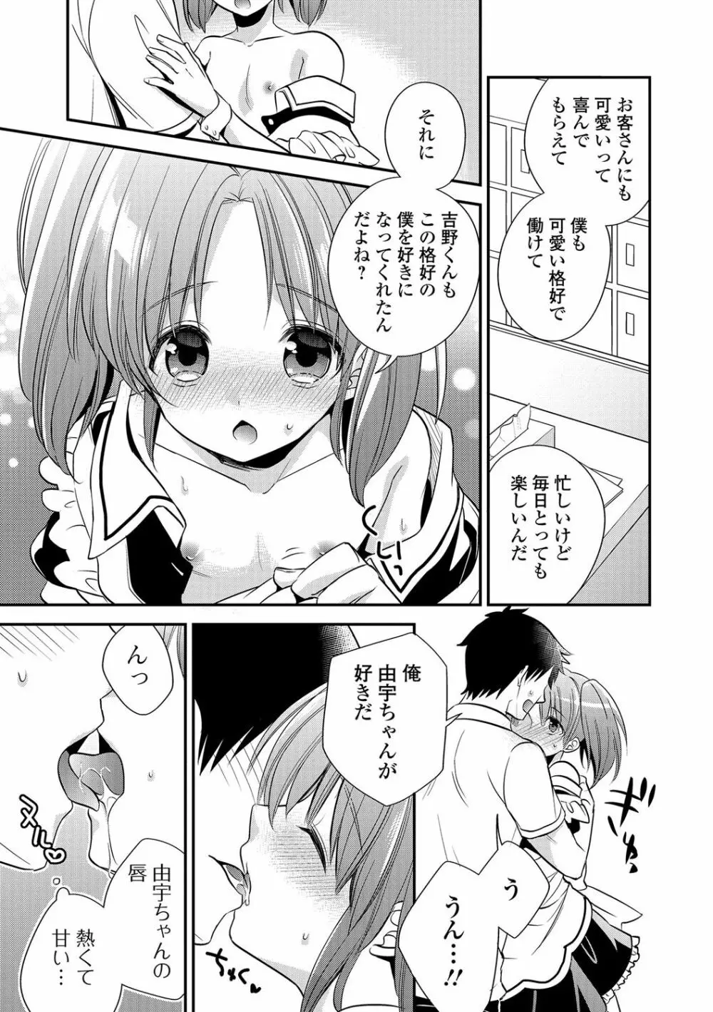 月刊Web男の娘・れくしょんッ！S Vol.13 Page.86