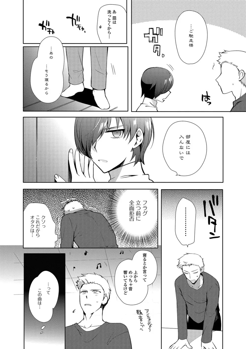 月刊Web男の娘・れくしょんッ！S Vol.13 Page.9