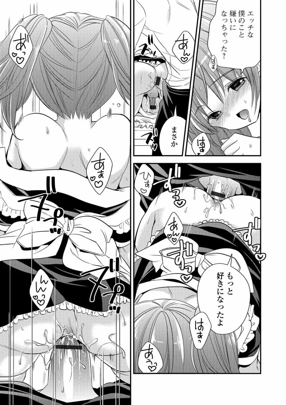 月刊Web男の娘・れくしょんッ！S Vol.13 Page.96