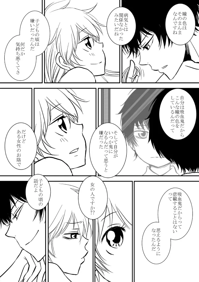 kimi o dakishimetai nda 8 ★ saishū-banashi ★ Page.23