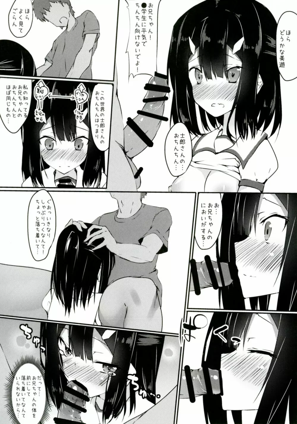 美遊についてるアレがとにかくムズムズする本 Page.17