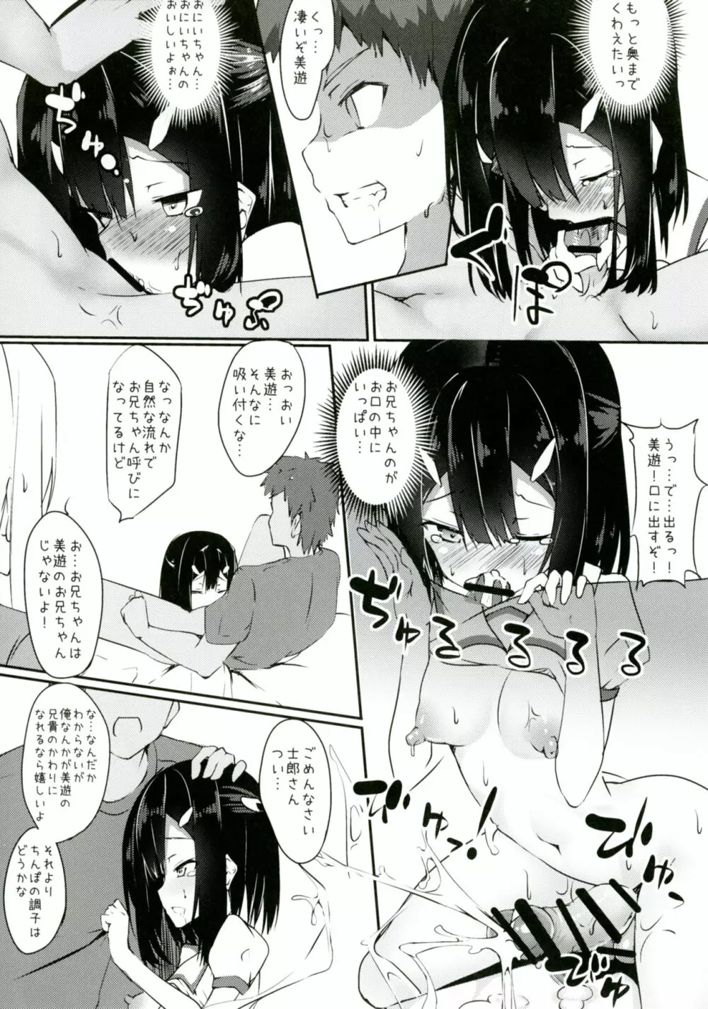 美遊についてるアレがとにかくムズムズする本 Page.18
