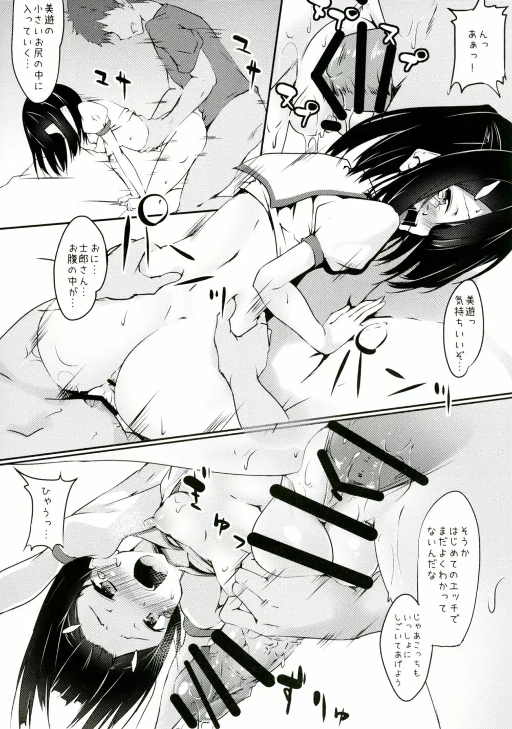 美遊についてるアレがとにかくムズムズする本 Page.20