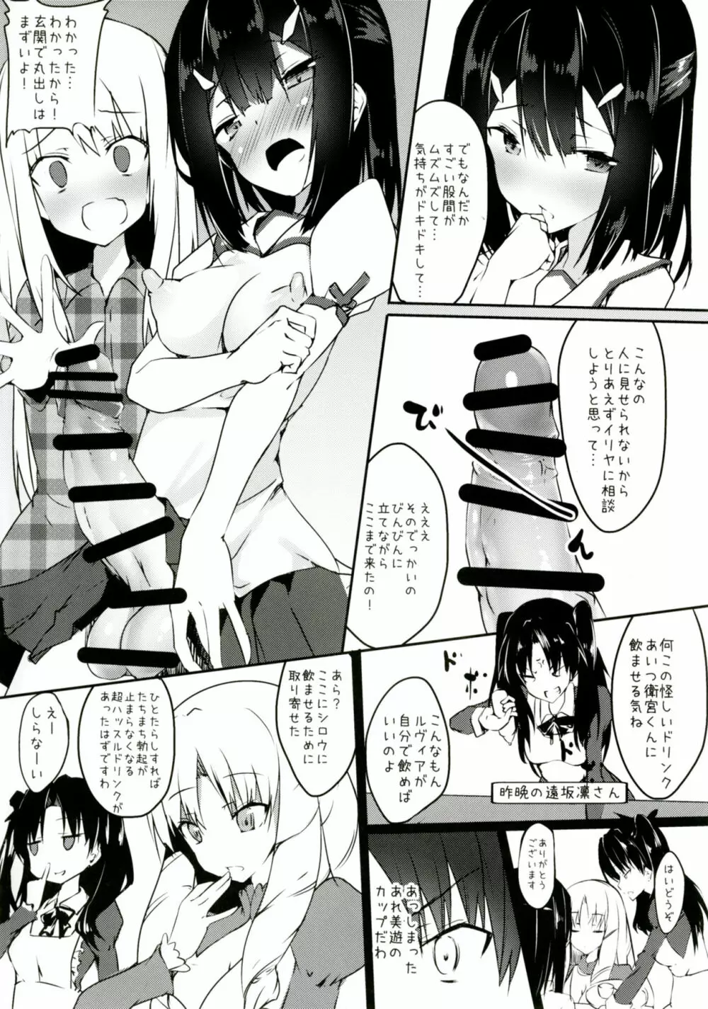 美遊についてるアレがとにかくムズムズする本 Page.3