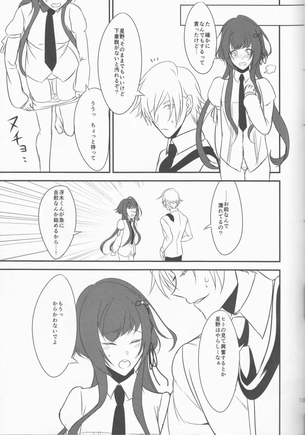 優しい毒 Page.13