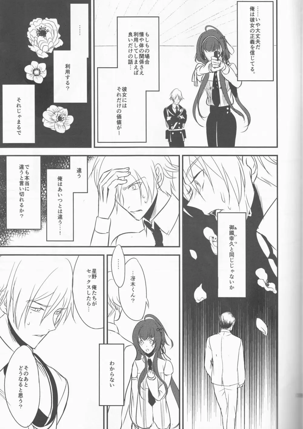 優しい毒 Page.17